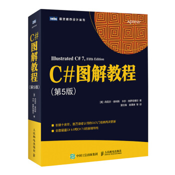 《C#图解教程第5版》[57M]百度网盘|亲测有效|pdf下载