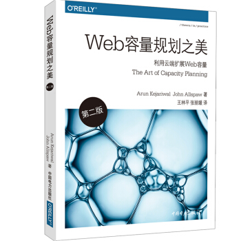 《Web容量规划之美》[37M]百度网盘|亲测有效|pdf下载