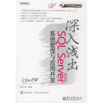 《深入浅出：SQLServer系统管理与应用开发》[32M]百度网盘|亲测有效|pdf下载