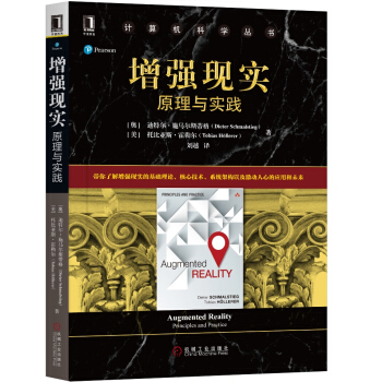 《增强现实：原理与实践》[21M]百度网盘|亲测有效|pdf下载
