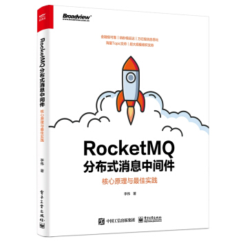 《RocketMQ分布式消息中间件》[33M]百度网盘|亲测有效|pdf下载