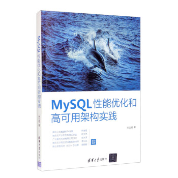 《MySQL性能优化和高可用架构实践》[49M]百度网盘|亲测有效|pdf下载
