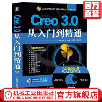 《Creo3.0从入门到精通博创设计坊组编钟日铭等编著CAD》[54M]百度网盘|亲测有效|pdf下载