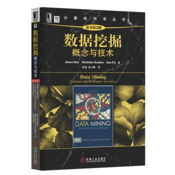 《数据挖掘概念与技术,原书第3版》[49M]百度网盘|亲测有效|pdf下载