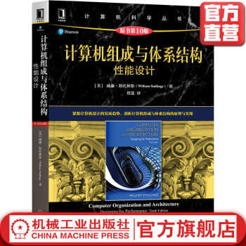 《计算机组成与体系结构性能设计原书第版威廉斯托林斯计算机科学丛书黑皮书》[25M]百度网盘|亲测有效|pdf下载