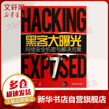 《黑客大曝光》[56M]百度网盘|亲测有效|pdf下载