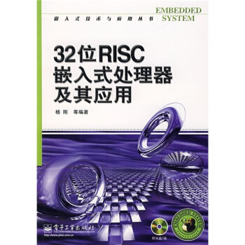 《位RISC嵌入式处理器及其应用》[30M]百度网盘|亲测有效|pdf下载
