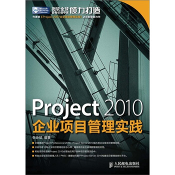 《Project企业项目管理实践》[55M]百度网盘|亲测有效|pdf下载
