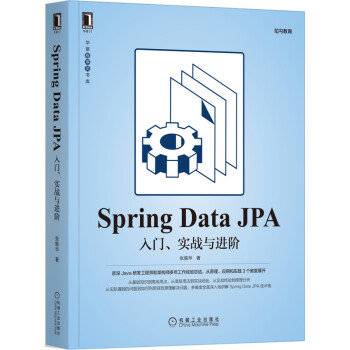《SpringDataJPA：入门、实战与进阶》[59M]百度网盘|亲测有效|pdf下载