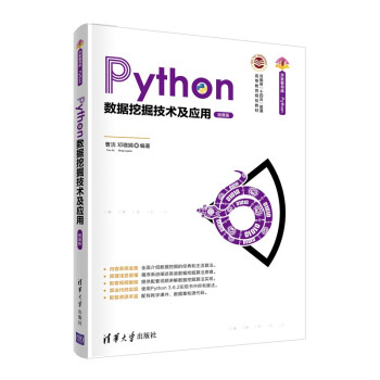 《Python数据挖掘技术及应用》[42M]百度网盘|亲测有效|pdf下载