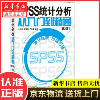 《SPSS统计分析从入门到精通杜强等》[36M]百度网盘|亲测有效|pdf下载