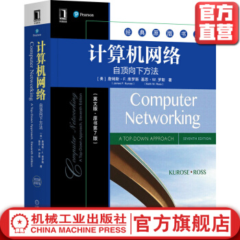 《计算机网络自顶向下方法英文版原书第7版詹姆斯库罗斯经典原版书库机械工业》[55M]百度网盘|亲测有效|pdf下载