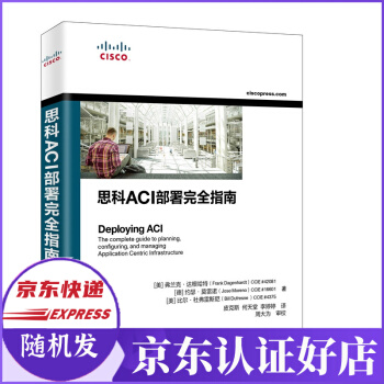 《思科ACI部署指南》[24M]百度网盘|亲测有效|pdf下载