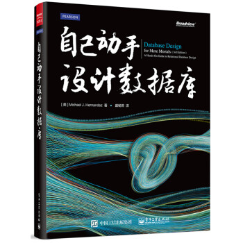《自己动手设计数据库》[56M]百度网盘|亲测有效|pdf下载