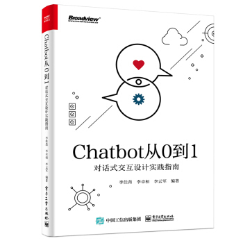 《Chatbot从0到1：对话式交互设计实践指南》[37M]百度网盘|亲测有效|pdf下载