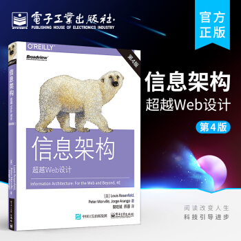 《信息架构超越Web设计第4版全彩web信息架构大型网站开发设计书籍移动web》[30M]百度网盘|亲测有效|pdf下载