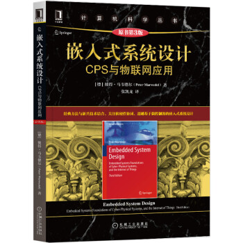 《嵌入式系统设计：CPS与物联网应用》[43M]百度网盘|亲测有效|pdf下载