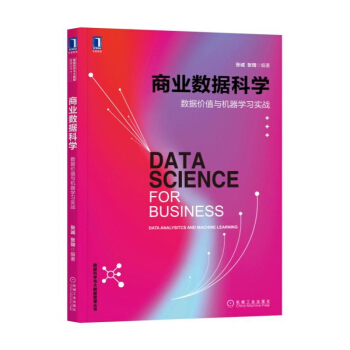 《商业数据科学》[35M]百度网盘|亲测有效|pdf下载