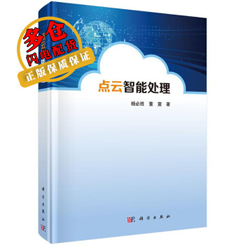 《点云智能处理杨必胜》[55M]百度网盘|亲测有效|pdf下载