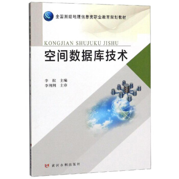 《空间数据库技术》[42M]百度网盘|亲测有效|pdf下载