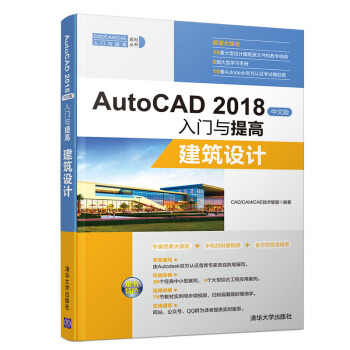 《AutoCAD中文版入门与提高：建筑设计》[59M]百度网盘|亲测有效|pdf下载