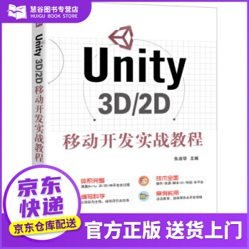 《书书籍Unity3D2D移动开发实战教程朱淑琴著机械工业》[57M]百度网盘|亲测有效|pdf下载
