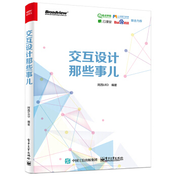 《交互设计那些事儿阿西UED著》[56M]百度网盘|亲测有效|pdf下载