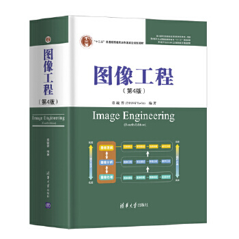 《图像工程章毓晋》[20M]百度网盘|亲测有效|pdf下载