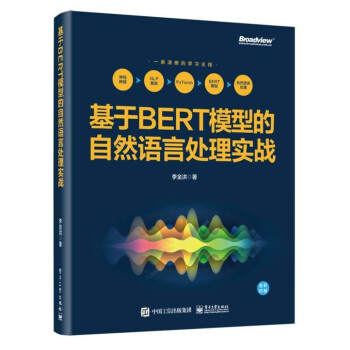 《基于BERT模型的自然语言处理实战》[44M]百度网盘|亲测有效|pdf下载