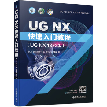 《UGNX快速入门教程》[39M]百度网盘|亲测有效|pdf下载