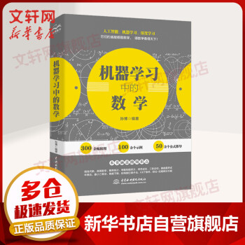 《机器学习中的数学人工智能机器学习深度学习》[52M]百度网盘|亲测有效|pdf下载
