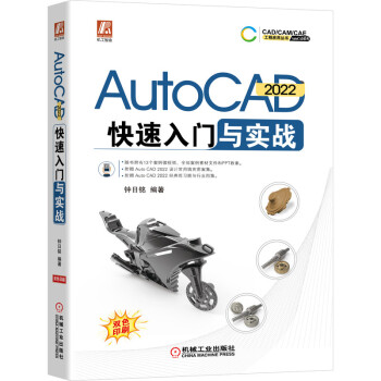 《AutoCAD快速入门与实战》[24M]百度网盘|亲测有效|pdf下载