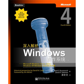 《深入解析：Windows操作系统》[28M]百度网盘|亲测有效|pdf下载