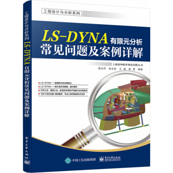 《LS-DYNA有限元分析常见问题及案例详解》[55M]百度网盘|亲测有效|pdf下载