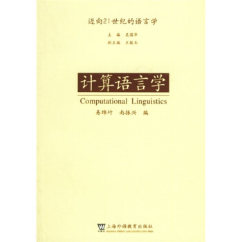 《计算语言学》[37M]百度网盘|亲测有效|pdf下载