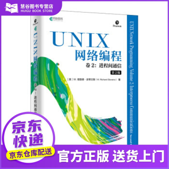 《书书籍UNIX网络编程卷2进程间通信第2版W.理查德·》[28M]百度网盘|亲测有效|pdf下载