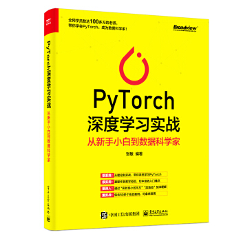 《PyTorch深度学习实战：从新手小白到数据科学家》[46M]百度网盘|亲测有效|pdf下载