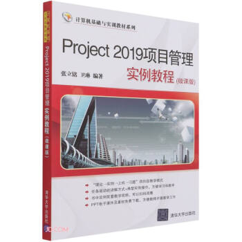 《Project项目管理实例教程》[33M]百度网盘|亲测有效|pdf下载
