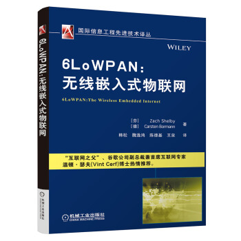 《6LoWPAN：无线嵌入式物联网》[48M]百度网盘|亲测有效|pdf下载