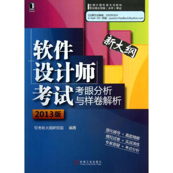 《软件设计师考试考眼分析与样卷解析》[46M]百度网盘|亲测有效|pdf下载