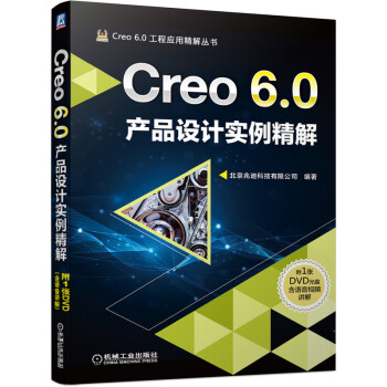 《Creo6.0产品设计实例精解》[43M]百度网盘|亲测有效|pdf下载