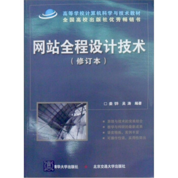 《网站全程设计技术》[42M]百度网盘|亲测有效|pdf下载