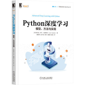 《Python深度学习：模型、方法与实现》[57M]百度网盘|亲测有效|pdf下载