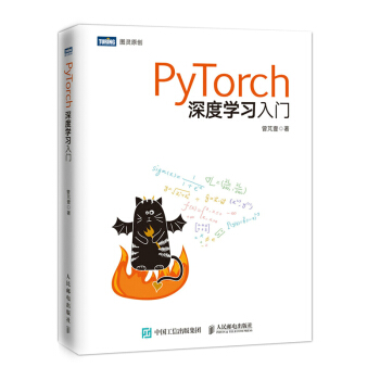 《PyTorch深度学习入门》[55M]百度网盘|亲测有效|pdf下载
