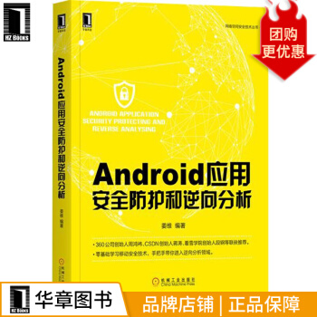 《Android应用安全防护和逆向分析》[48M]百度网盘|亲测有效|pdf下载