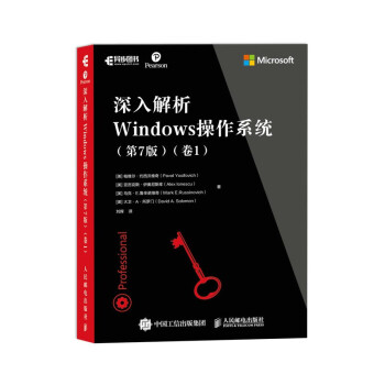 《深入解析Windows操作系统第7版卷1》[48M]百度网盘|亲测有效|pdf下载