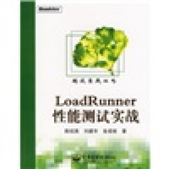 《LoadRunner性能测试实战》[52M]百度网盘|亲测有效|pdf下载