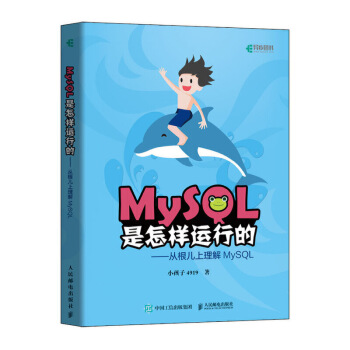 《MySQL是怎样运行的从根儿上理解MySQL数据库原理与应用零基础自学入门书前端开发》[37M]百度网盘|亲测有效|pdf下载