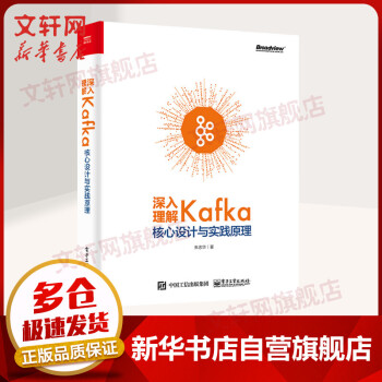 《深入理解Kafka核心设计与实践原理》[41M]百度网盘|亲测有效|pdf下载