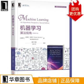 《机器学习：算法视角计算机与互联网》[47M]百度网盘|亲测有效|pdf下载